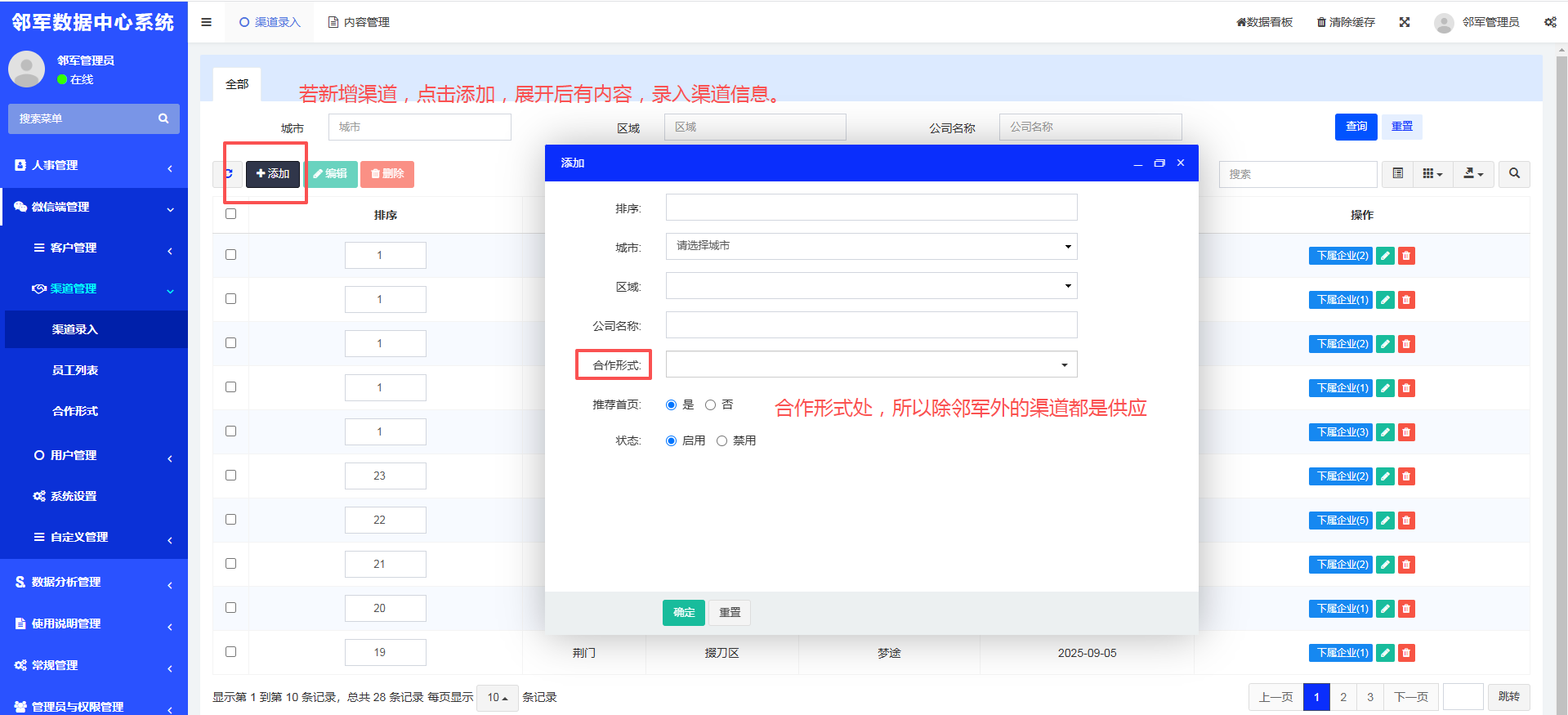 新增合作渠道或企业操作流程